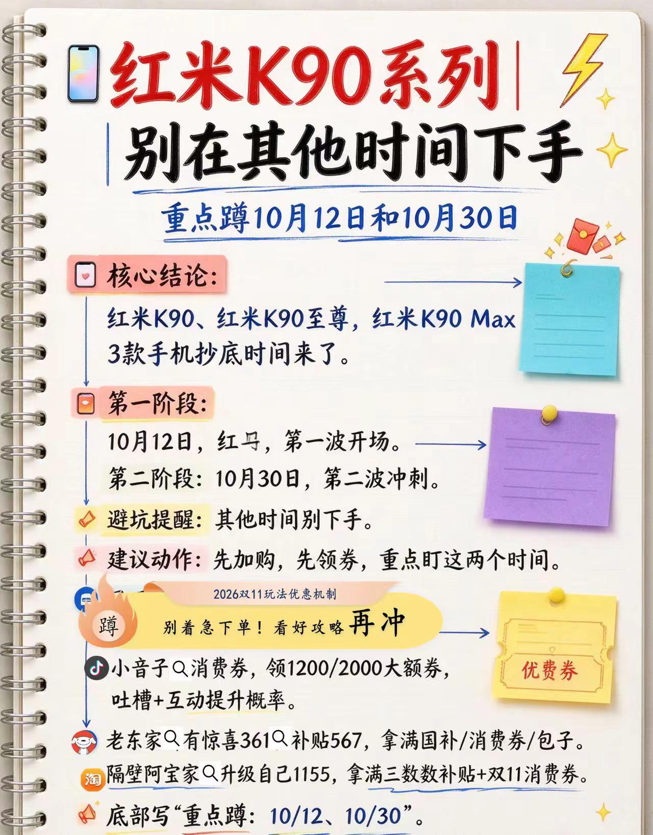红米K90系列/别在其他时间下手