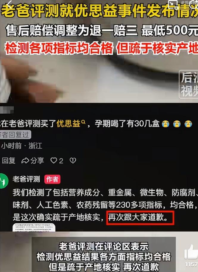 现在到底还有什么是真的呢？

在短视频平台被鼓吹靠谱的”老爸测评“现在彻底翻了车
