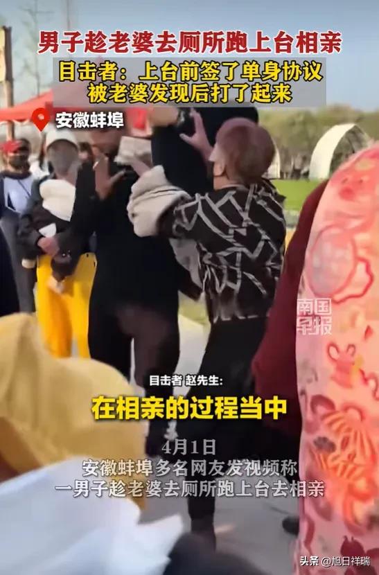 给我看笑了！安徽蚌埠51岁男子趁老婆逛商场去厕所，偷偷跑上台相亲签单身协议，谎称