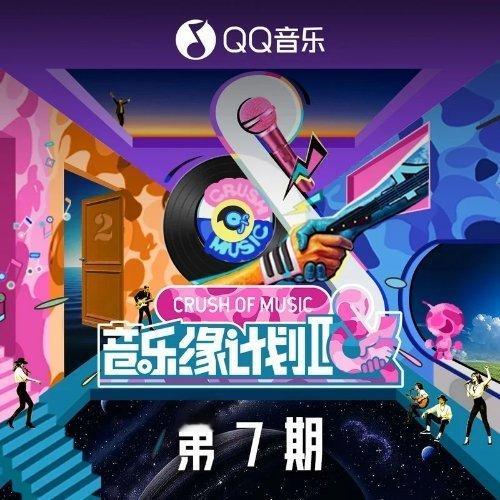 周深《怜悯 (Live)》怜悯 