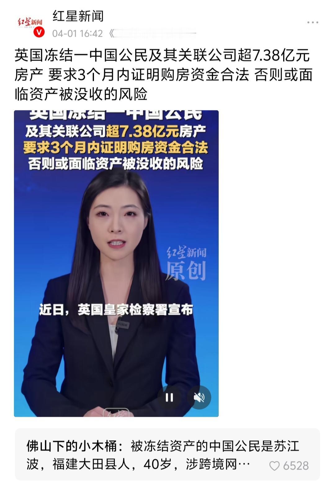 英国冻结中国公民巨额资产，要求三月内证明资金来源合法，否则面临没收风险。

网友