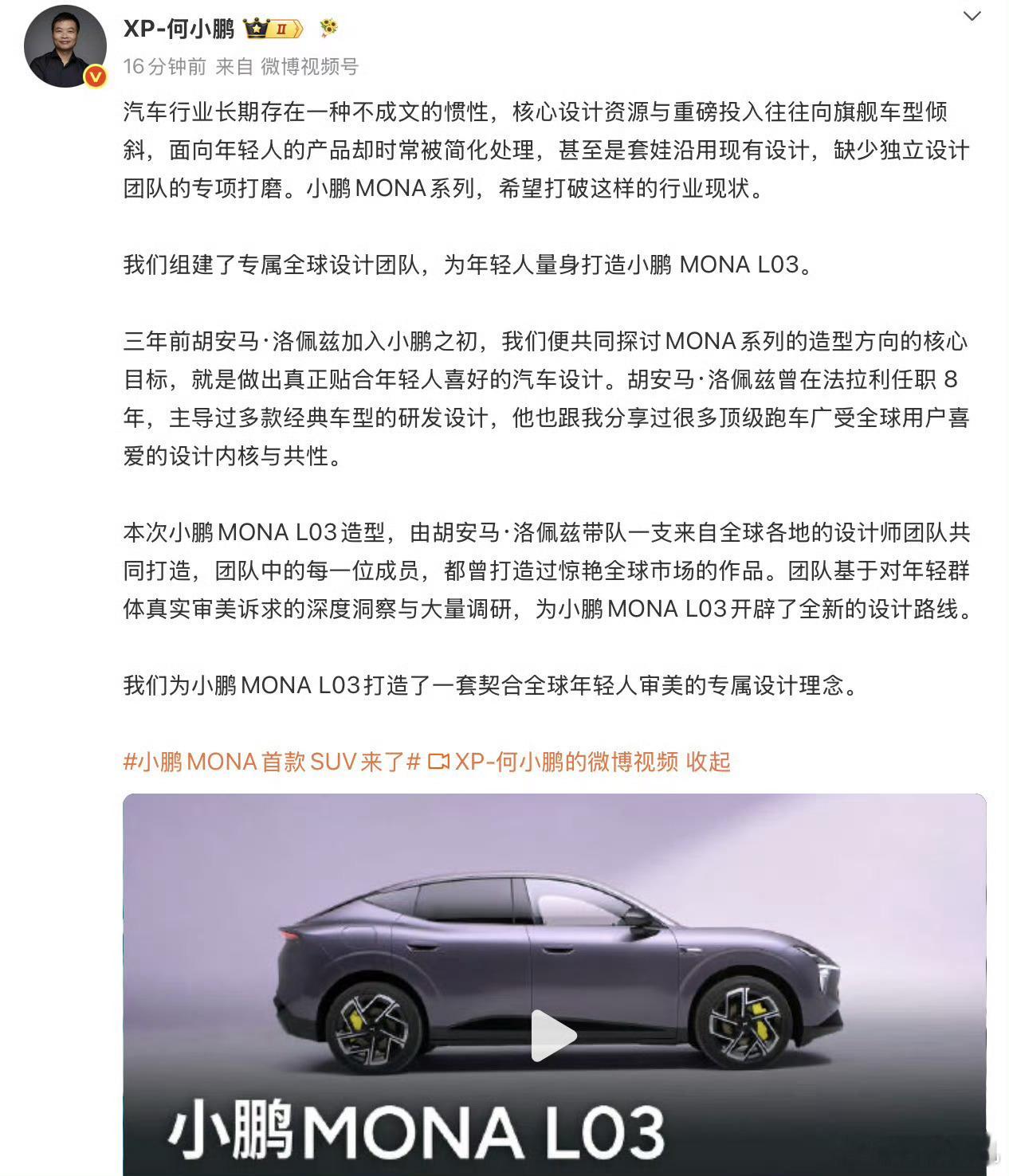 小鹏MONA L03由法拉利任职八年的主导设计，真法拉利工程师…
