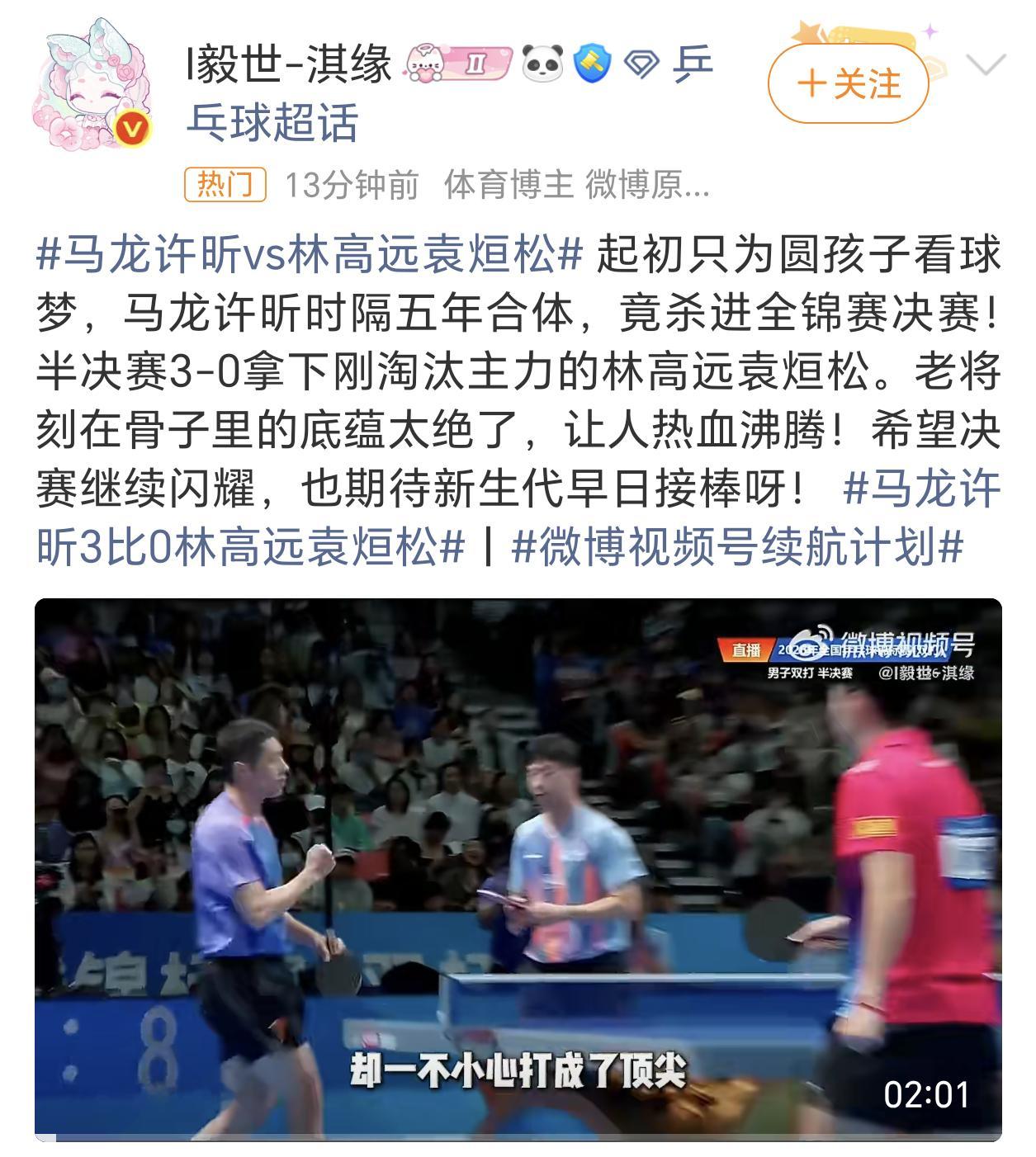 马龙许昕3比0林高远袁烜松法拉利老了也还是法拉利啊，半退役状态还这么猛。是马龙许