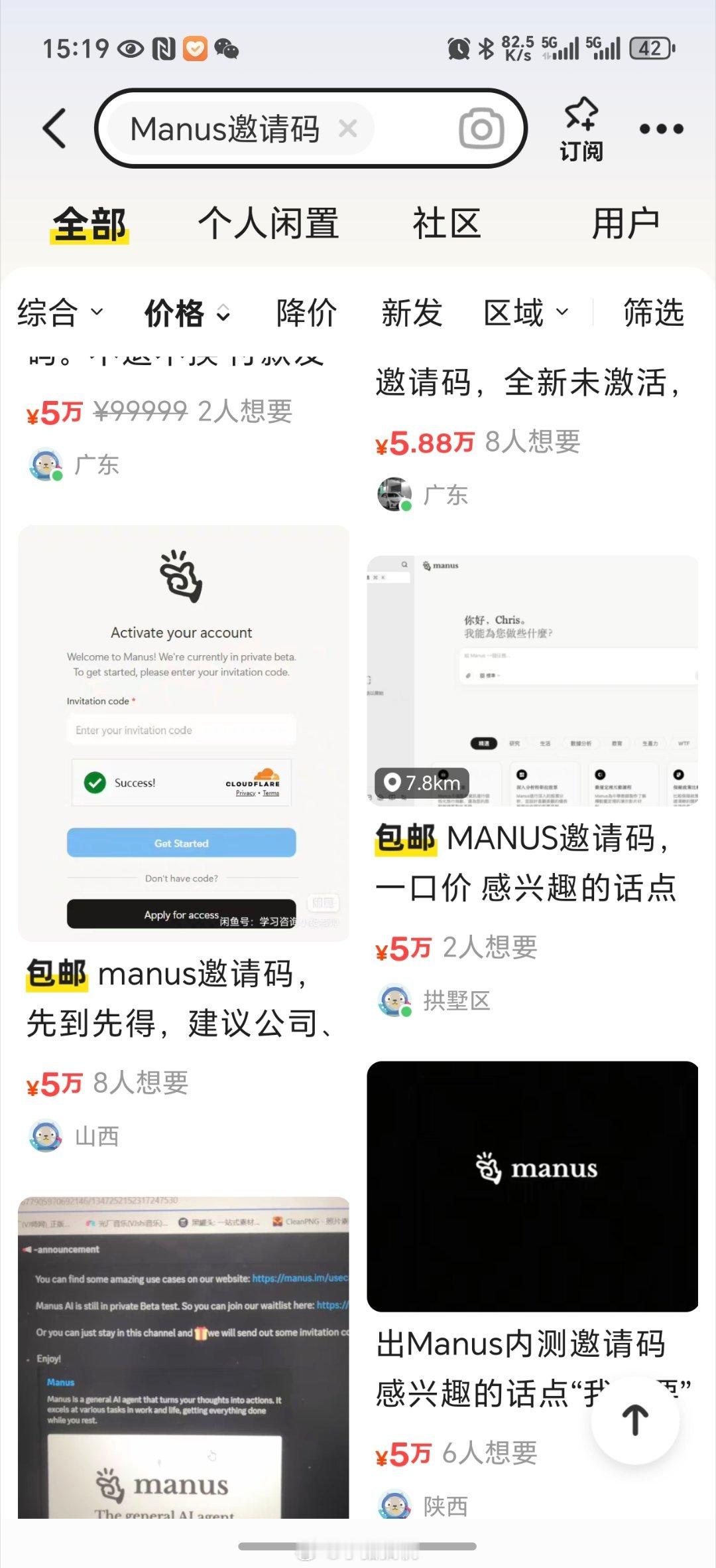 你愿意为AI付费吗Manus邀请码再闲鱼上，价格最高已经炒到了5万！说真是的是不