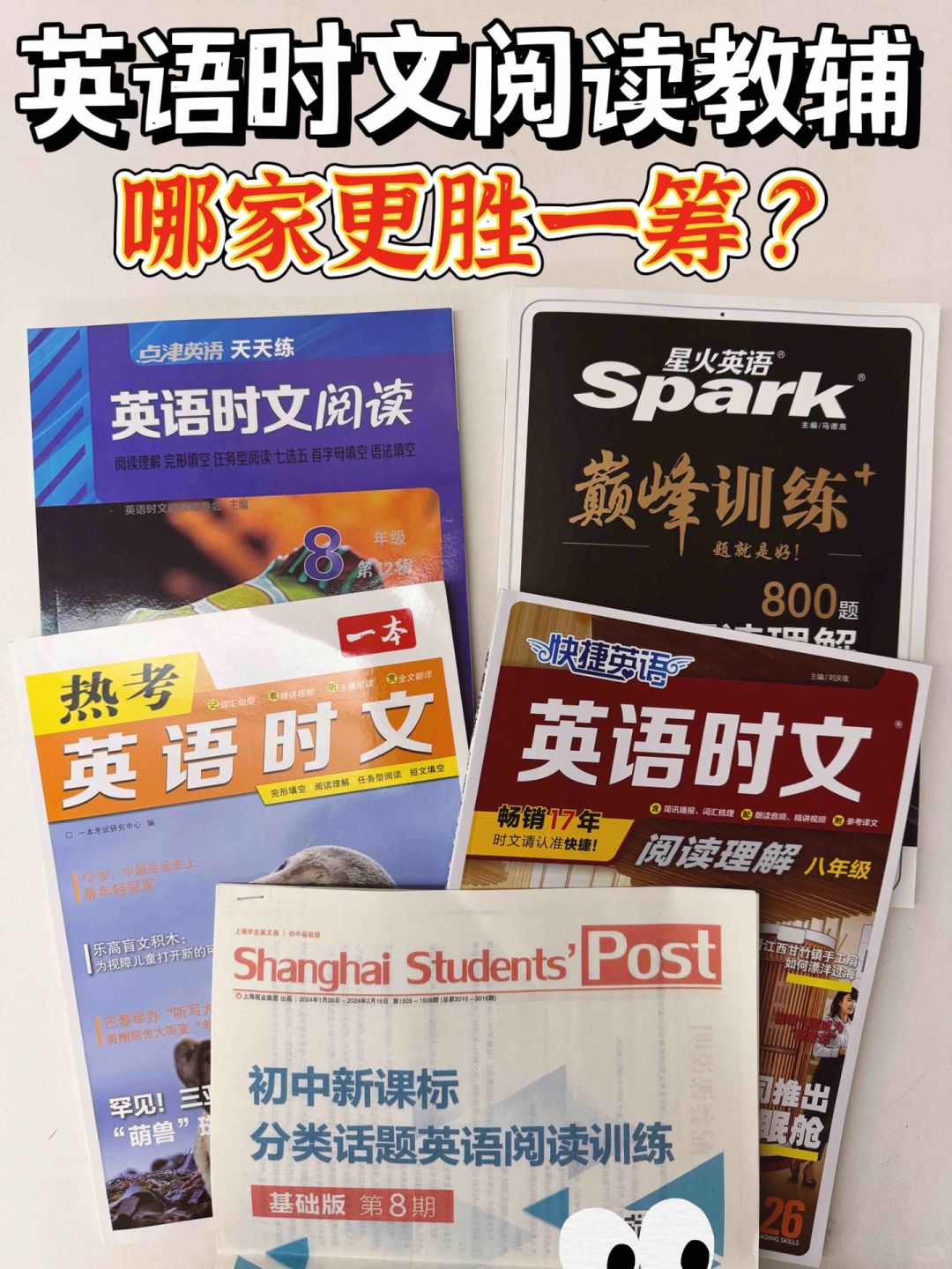 5本热门英语阅读理解教辅超详细测评🔥