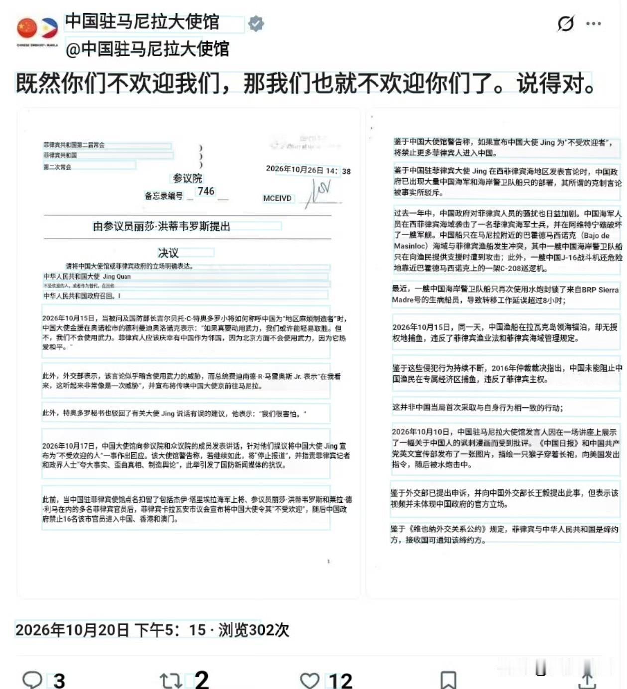 中国驻菲大使馆发文：“既然你们不欢迎我们，我们也不欢迎你们。这很公平。”

配图