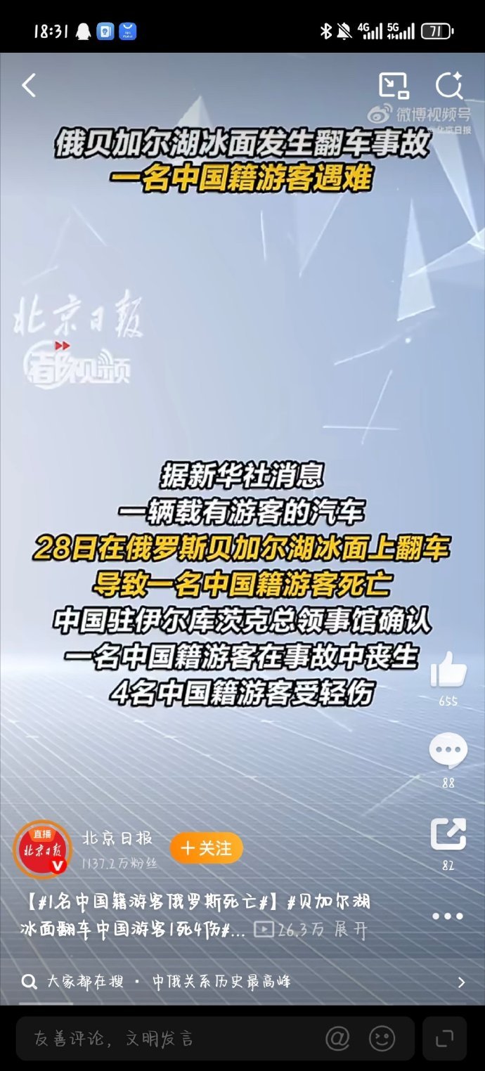 贝加尔湖冰面翻车致中国游客遇难真的太揪心了！说到底坐车哪都一样，安全带才是保命的