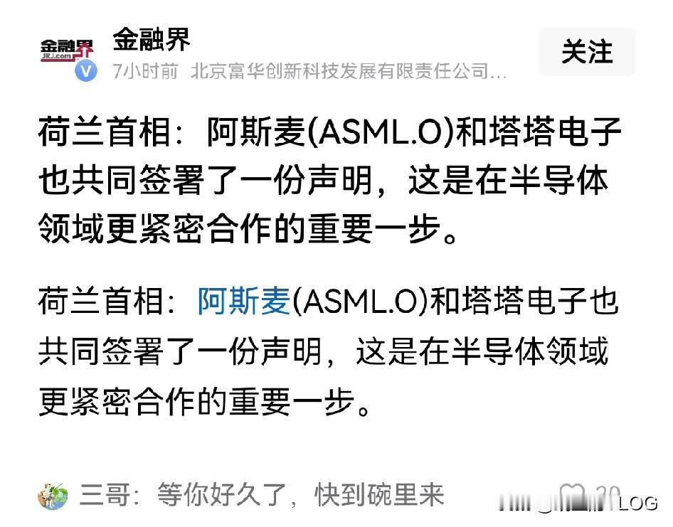 印度也要造高级芯片！荷兰首相称，阿斯麦将印度塔塔紧密合作。…[捂脸]
看样荷兰阿