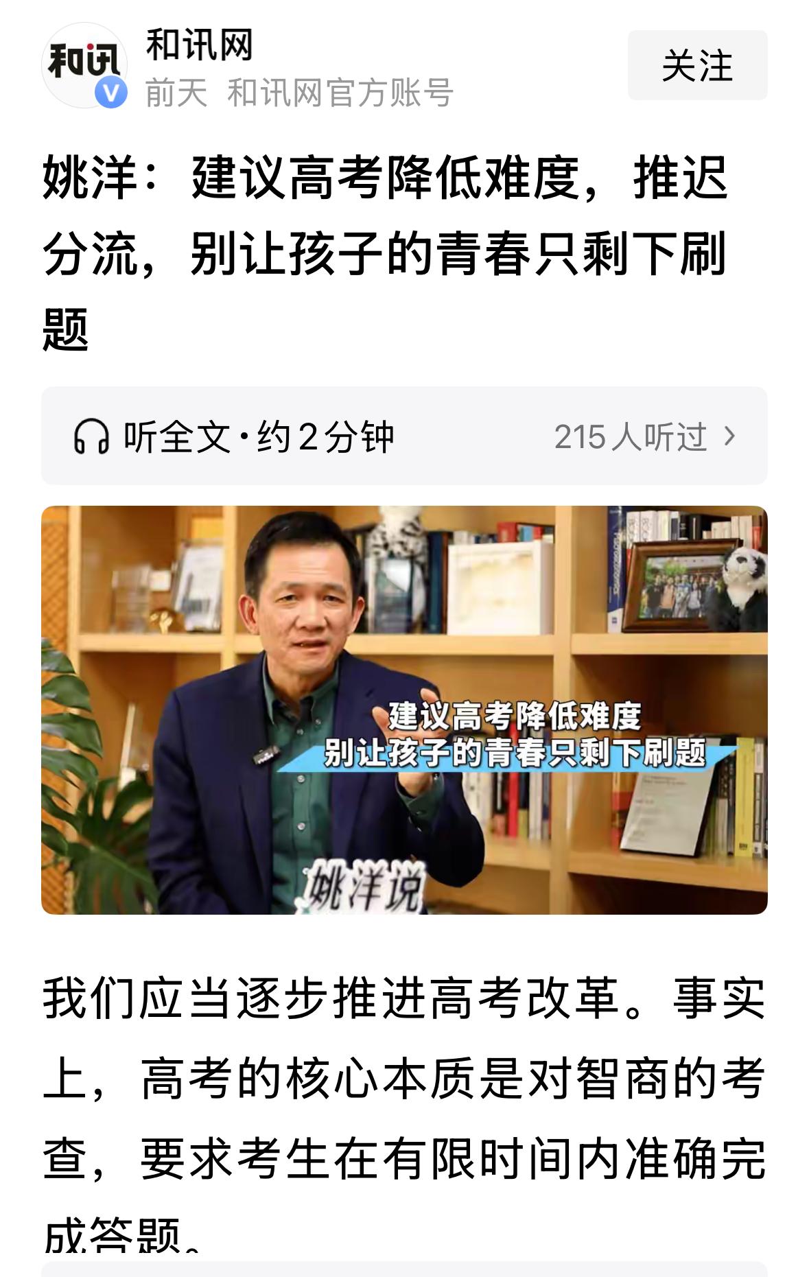 高考太难了？今天看到一个著名经济学家又谈教育，提出高考应降低难度。显然，这位专家