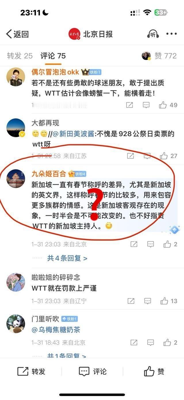 队友粉为了帮这个WTT也是真疯了…还不止一个[哆啦A梦害怕] 