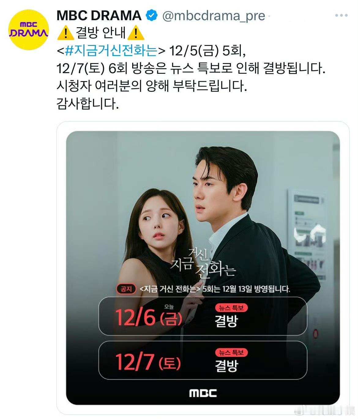 这周《现在拨打的电话》第5、6集停播！！！ 