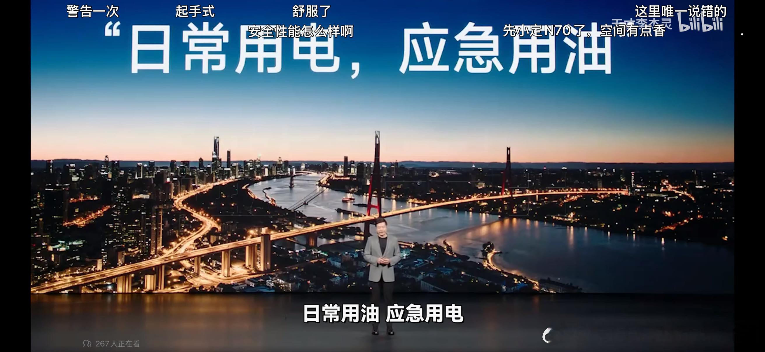 小米澎程技术发布会，还真没注意雷总有个口误，把日常用电，应急用油给说反了，我也是