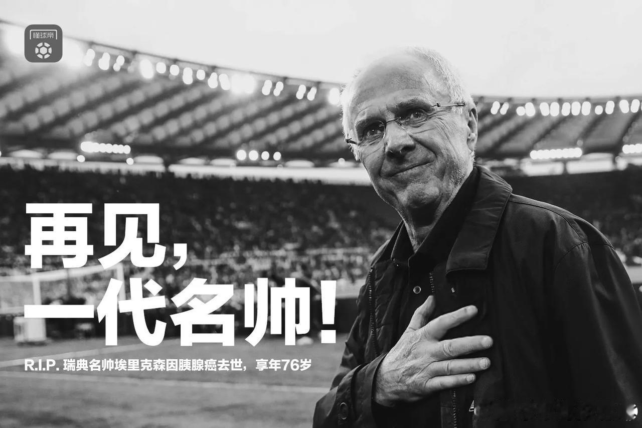 埃里克森执教生涯的六大成就：
1.曾经执教英格兰国家队长达五年，也是英格兰历史上