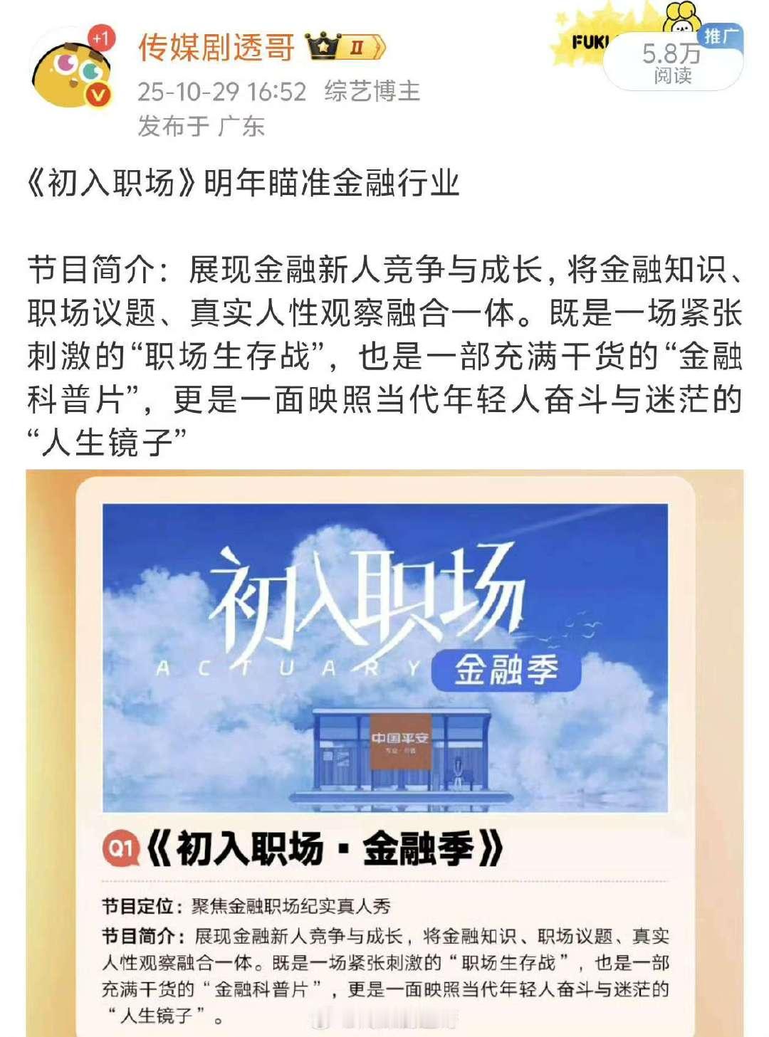 文韬加盟初入职场金融季文韬加入初入职场金融季 导演确认文韬加入初入职场，专业对口