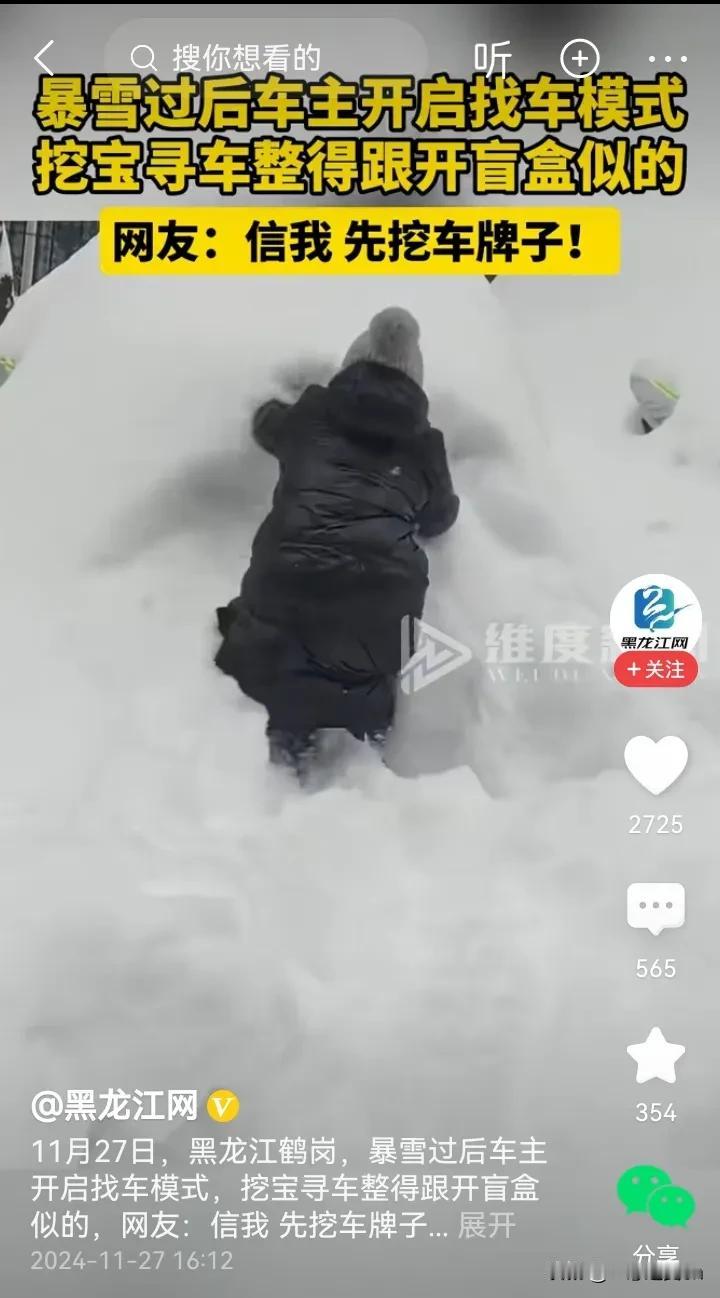 昨天下了这么大的雪
出门一看
汽车没了
这场景不是科幻
真真切切发生在我们身边