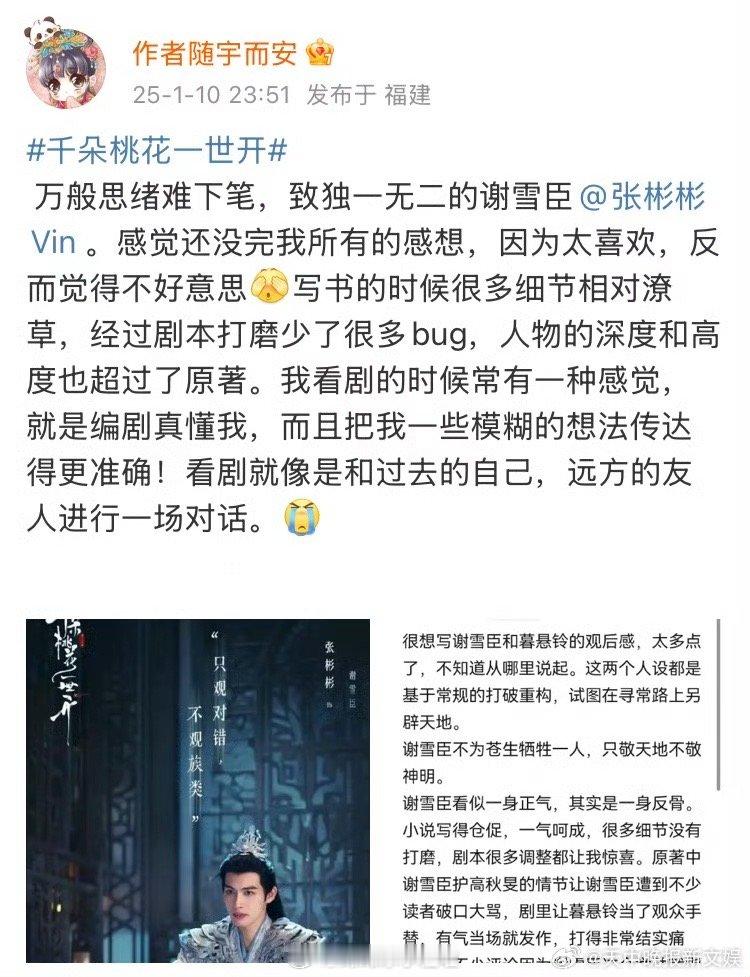 千朵桃花一世开作者肯定张彬彬演技  千朵桃花作者夸张彬彬性张力 来自千多桃花一世