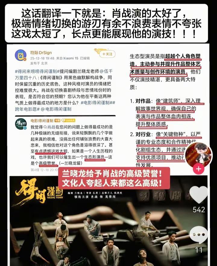 兰晓龙给予肖战非常高的评价。无缝衔接，生态型演员，遗憾电影太短兰晓龙 肖战