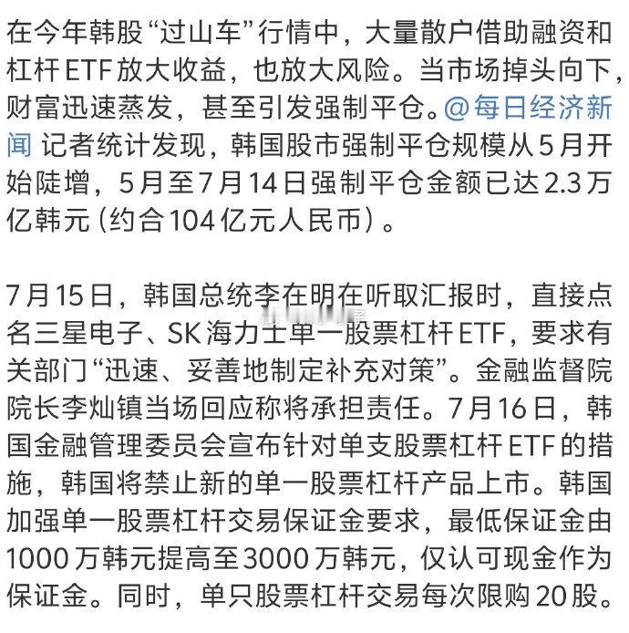 【韩国股民从暴富到一夜归零！李在明点名管控三星SK海力士：韩国叫停个股杠杆ETF
