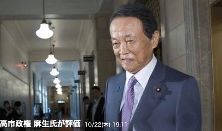 麻生太郎在派系会上给高市早苗执政一周年打分，一句话说漏了嘴：“这是在野党议员……