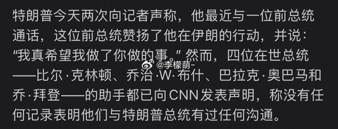 3月16日特朗普（现第47届总统）两次向记者称，他最近与一位“前总统”通话，对方