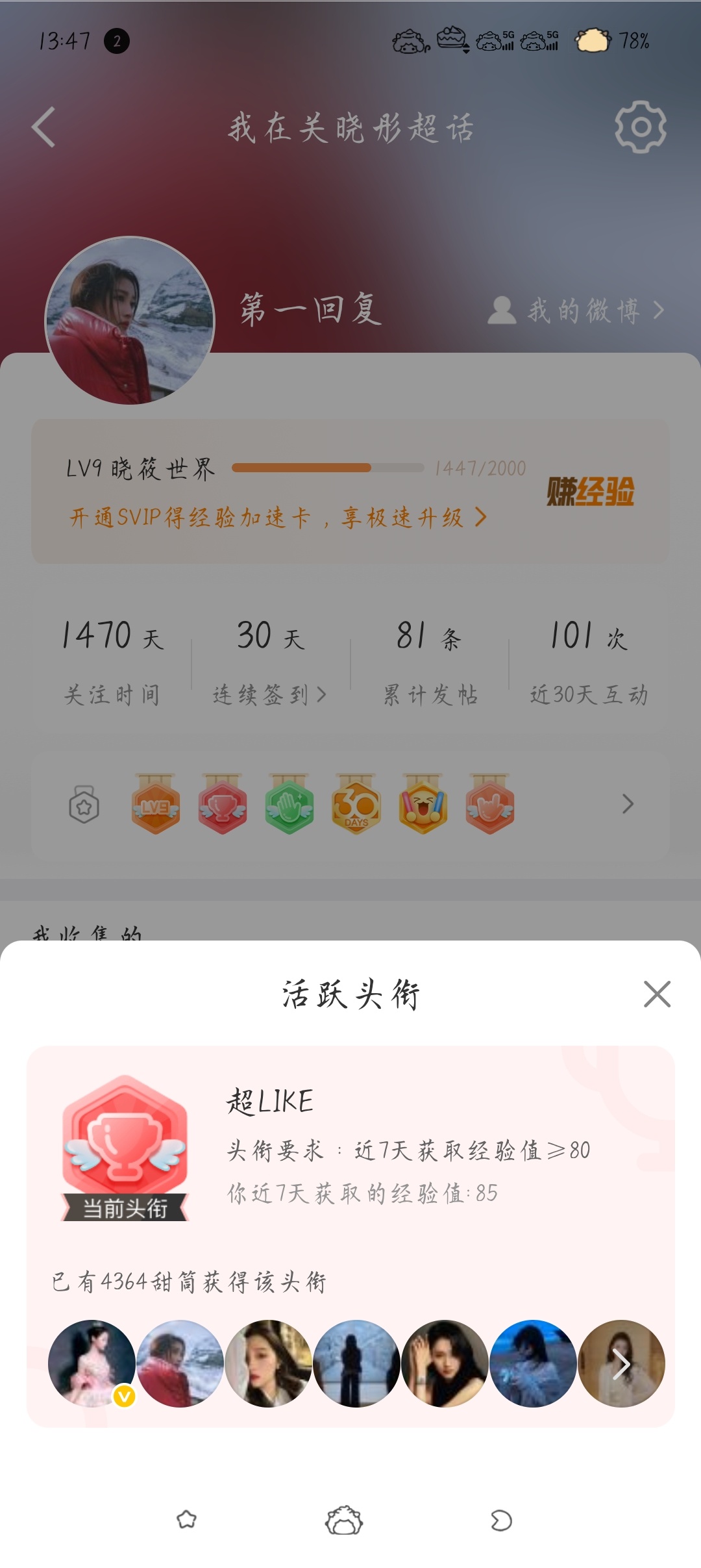 关晓彤 8.11超like 