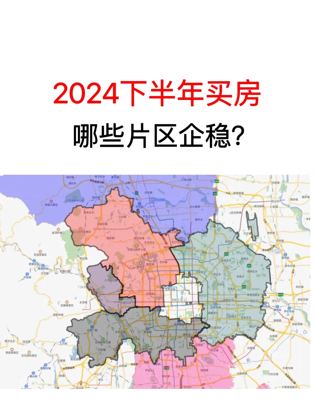 2024下半年买房，哪些片区企稳？