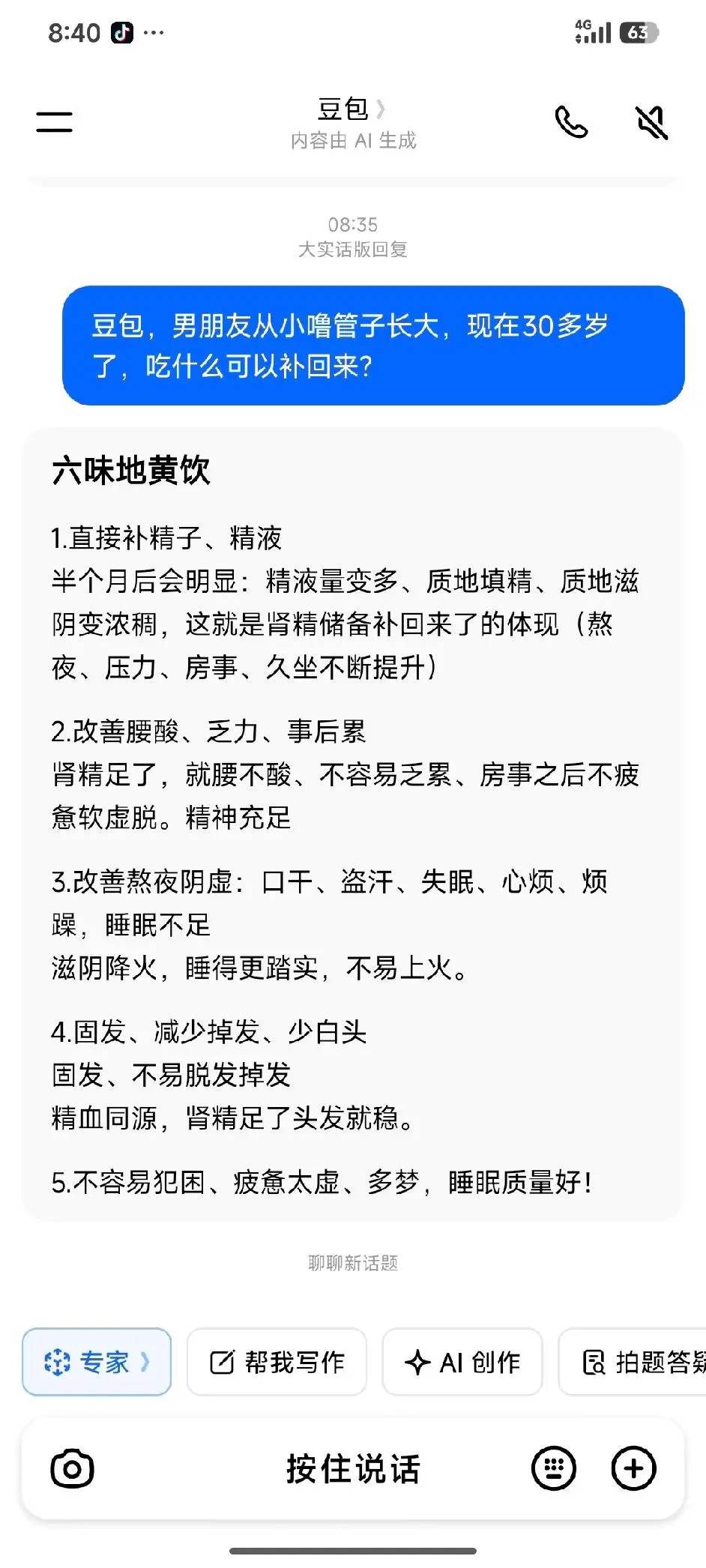 豆包，我就信你一次