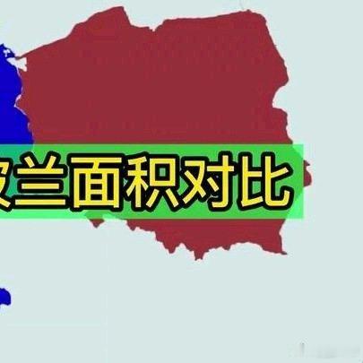 《德国和波兰的面积大小用地图对比验证》德国和波兰的面积大小用地图对比验证网页链接