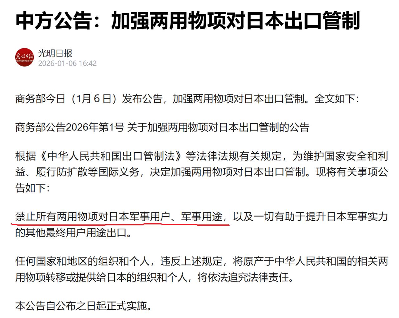 咱们对日本祭出“禁止所有两用物项出口”这一招后，日本人终于回过味来了……这下真玩