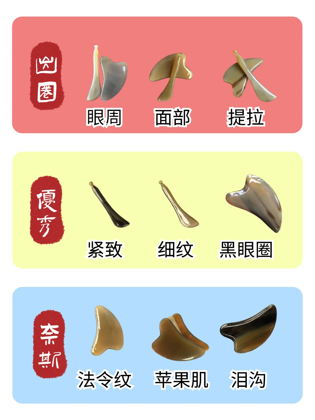 精致女生小秘密，刮痧板，抗初老超实用工具