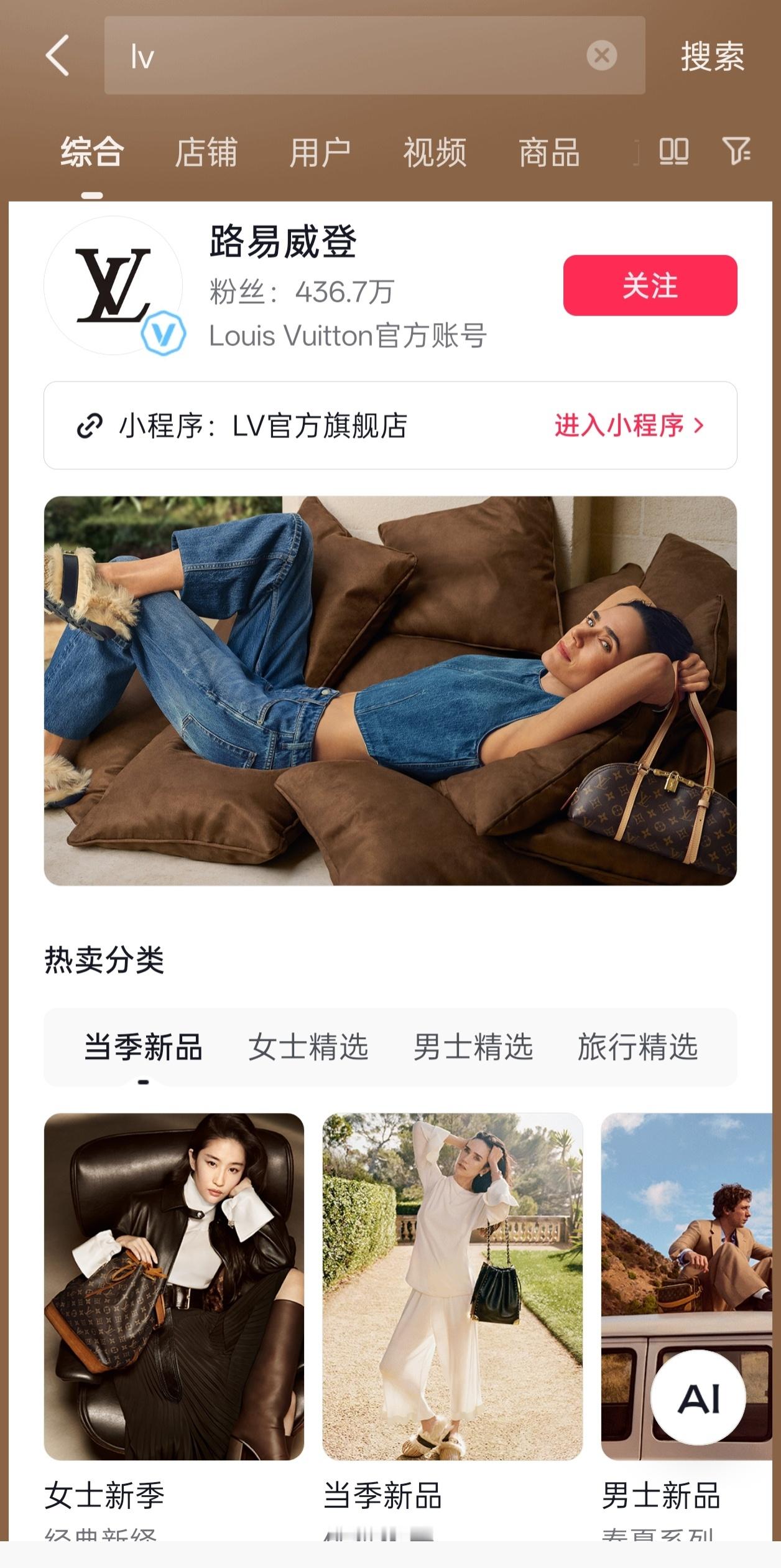 微博精选、小红书LV Monogram词条、抖音搜LV 都能看见刘亦菲 