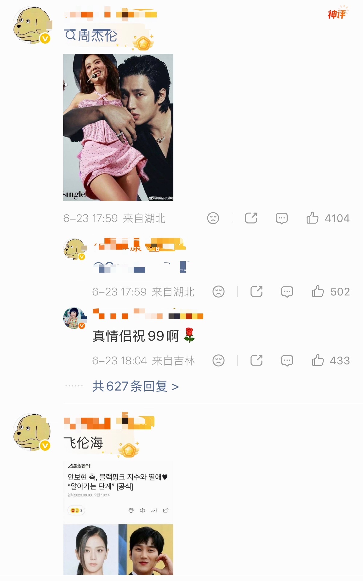 朴彩英 和金智秀 fans暗流涌动中 发生了什么呀？ 