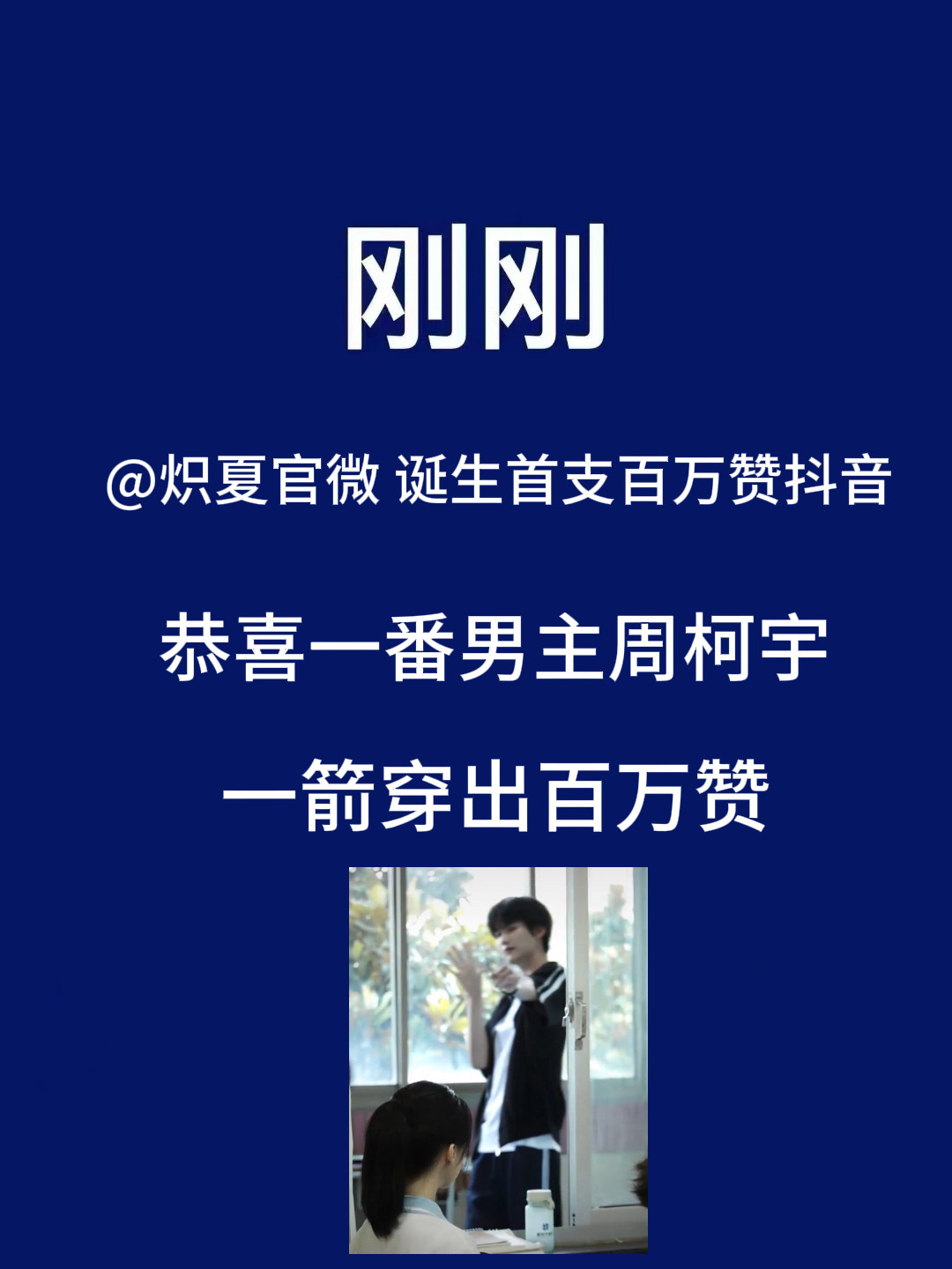 炽夏周柯宇陆西骁