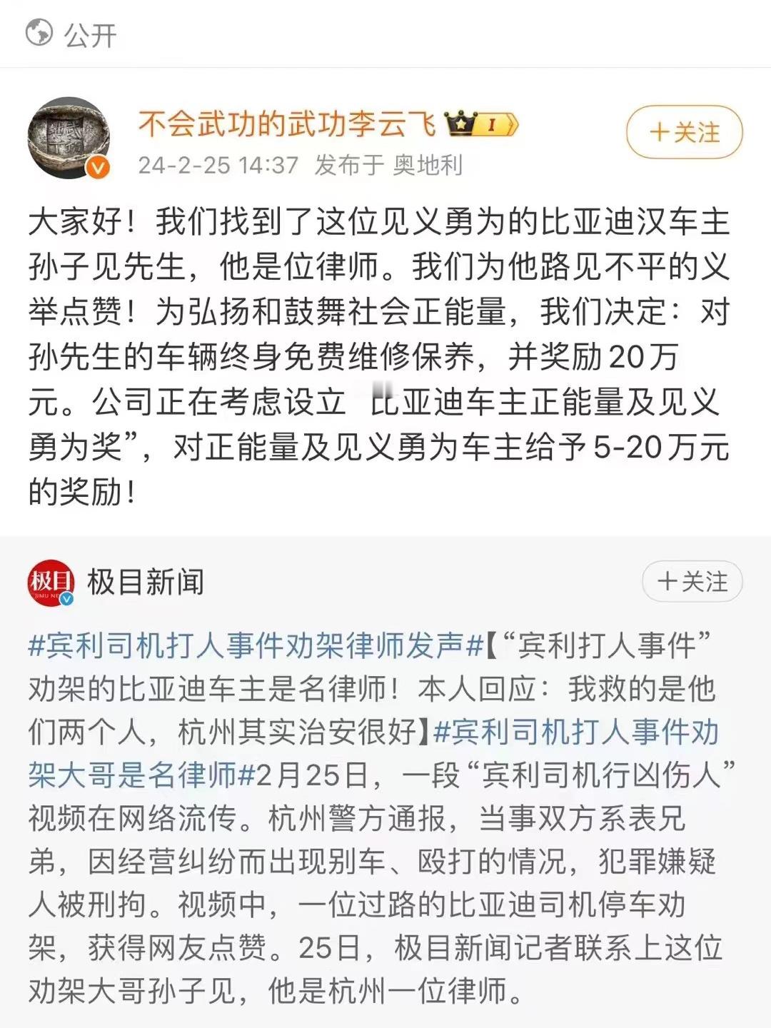 #比亚迪车主劝架# 有点离谱了，比亚迪车主劝架，结果比亚迪官方直接宣布，对该车主