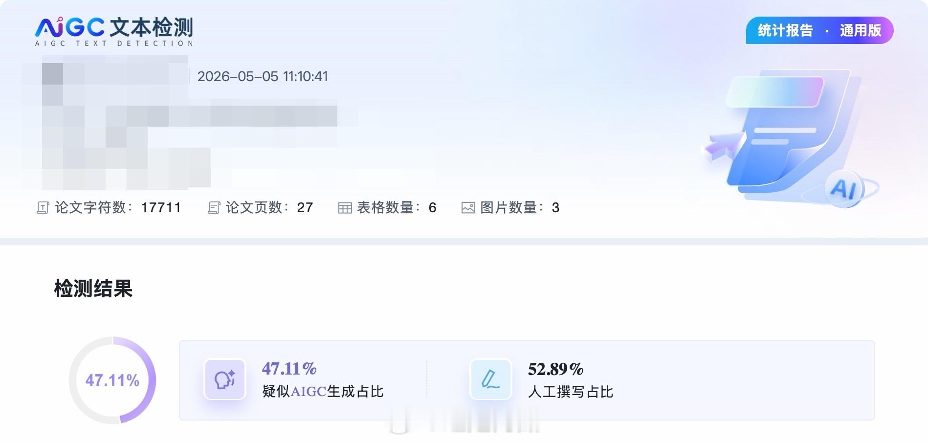 没招了！维普毕业季纯抢钱！交终稿了给我说系统升级：AI率从去年的17直接47了哪