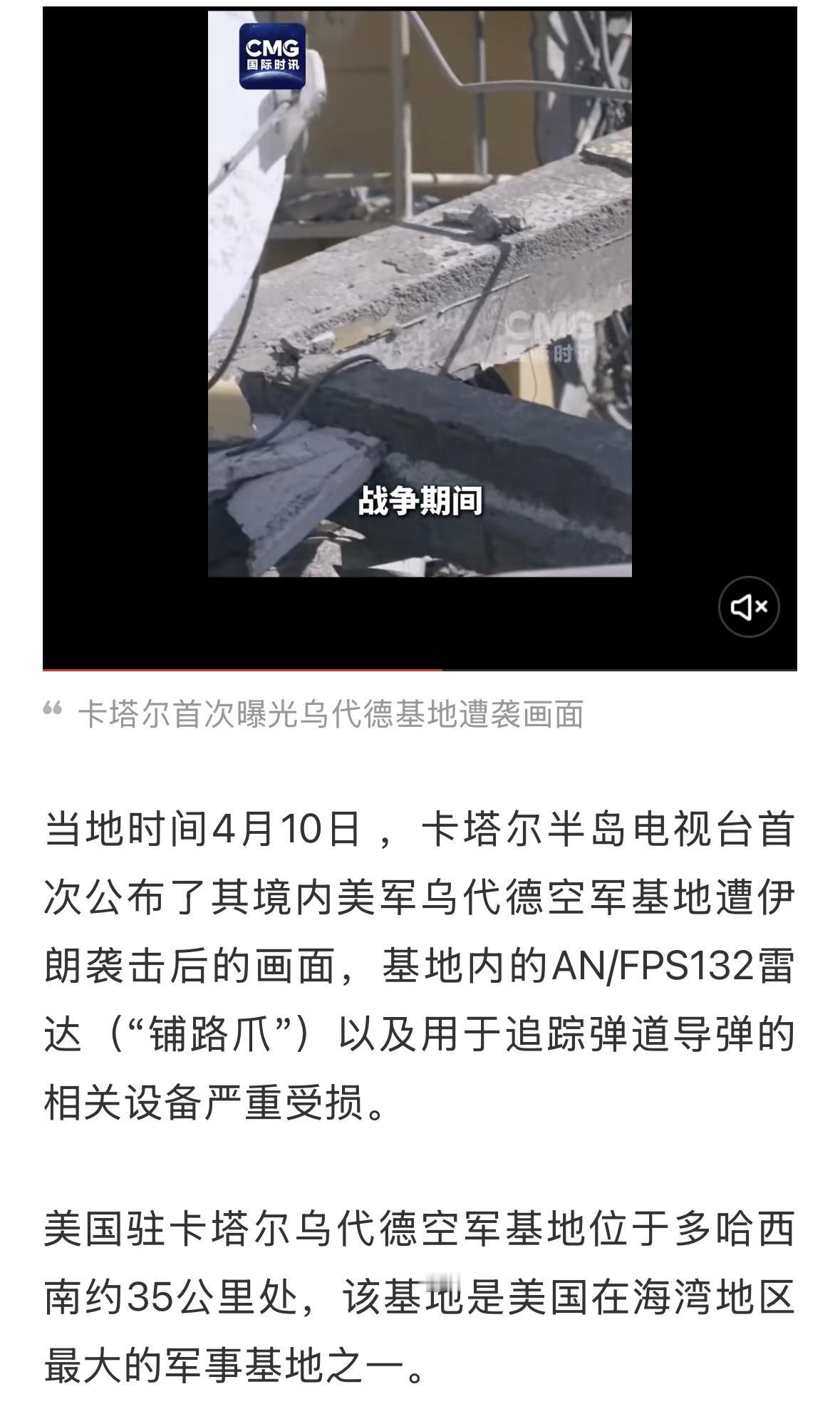 卡塔尔首次曝光乌代德基地遭袭画面，不知道死了多少人？