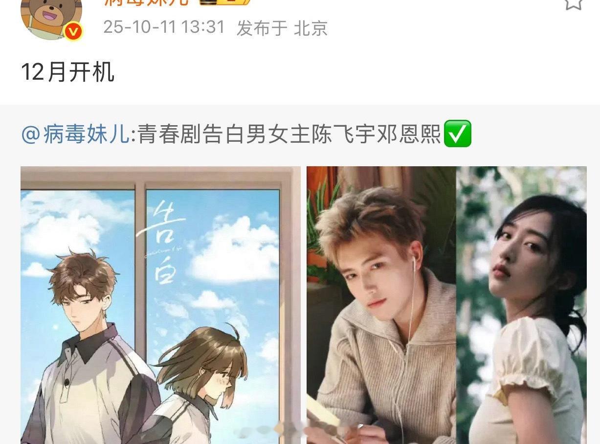 《告白》的男女主定的是陈飞宇、邓恩熙马上就要开机了，这是一部青春剧，俩人是不是很