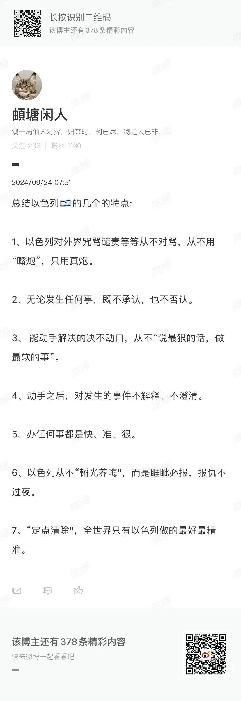 据说，以色列有这些特点#奇异知识增量# #外国知识增加# #谈谈巴以话题！#