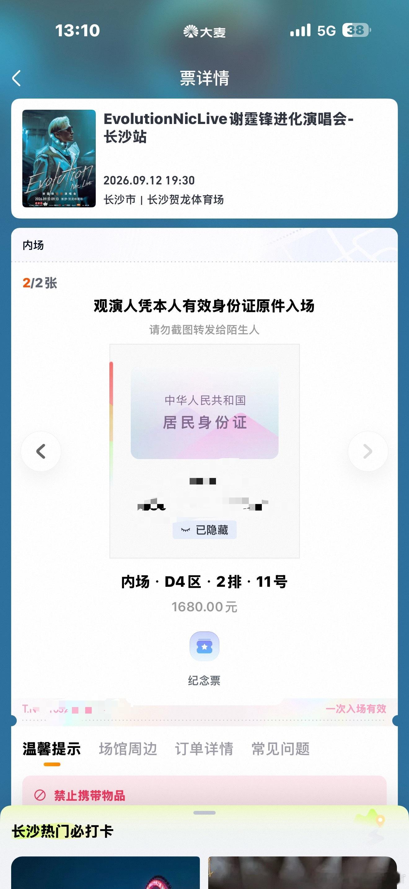 这种座位越看越气！呔！ ​​​