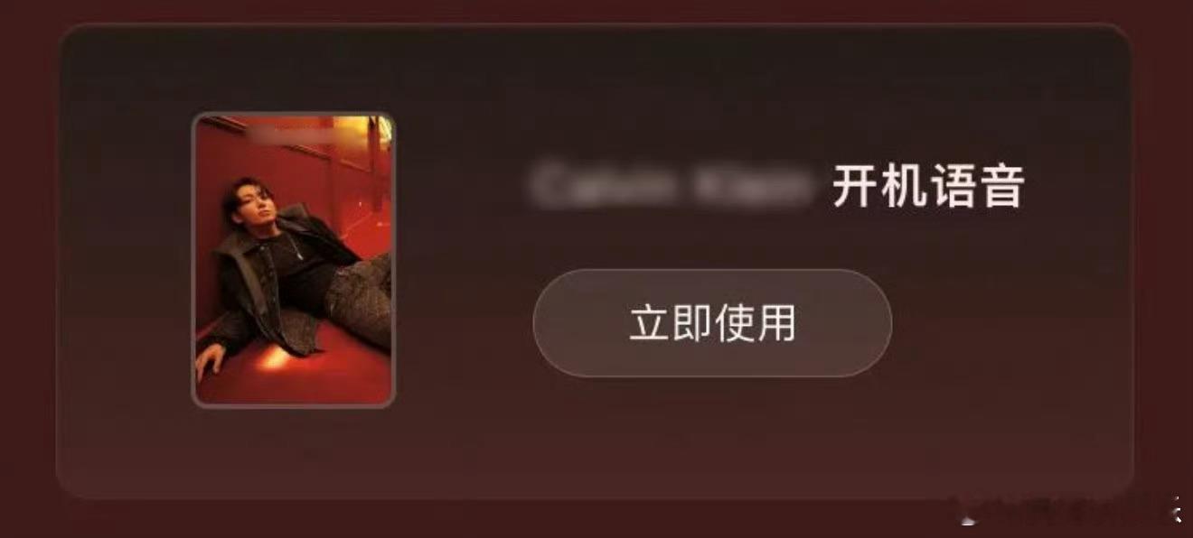 田柾国礼包排面田柾国礼包 谁能拒绝柾国的专属皮肤和开机语音回归礼包啊！限量的，阿