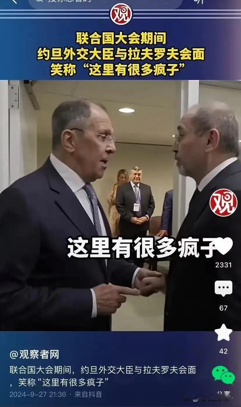 约旦外长:疯了！
拉夫罗夫:疯了？
约旦外长:疯狂的时代。
拉夫罗夫:哦，时代！