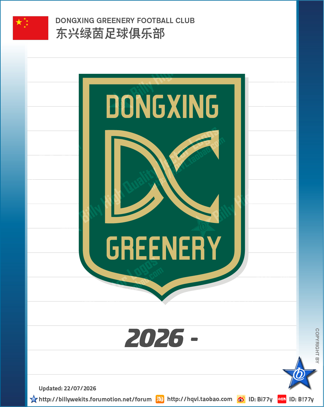 队徽时间线2026足协杯 东兴绿茵足球俱乐部于成立于2025年，俱乐部位于广西防