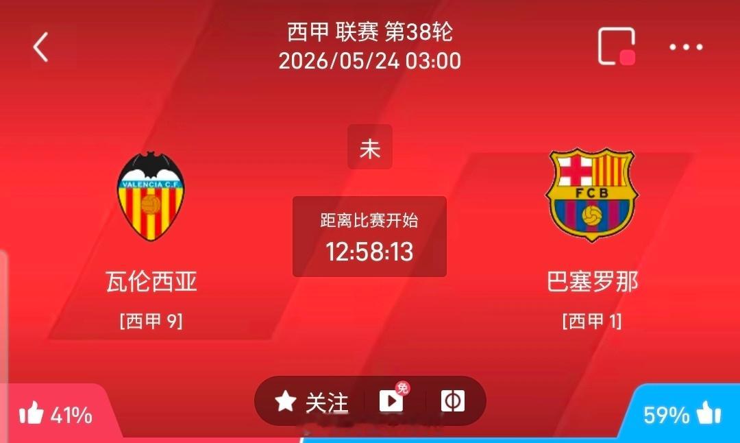 【足球】周六024西甲方向：巴伦西亚vs巴塞罗那西甲 巴伦西亚 VS 巴塞罗那比