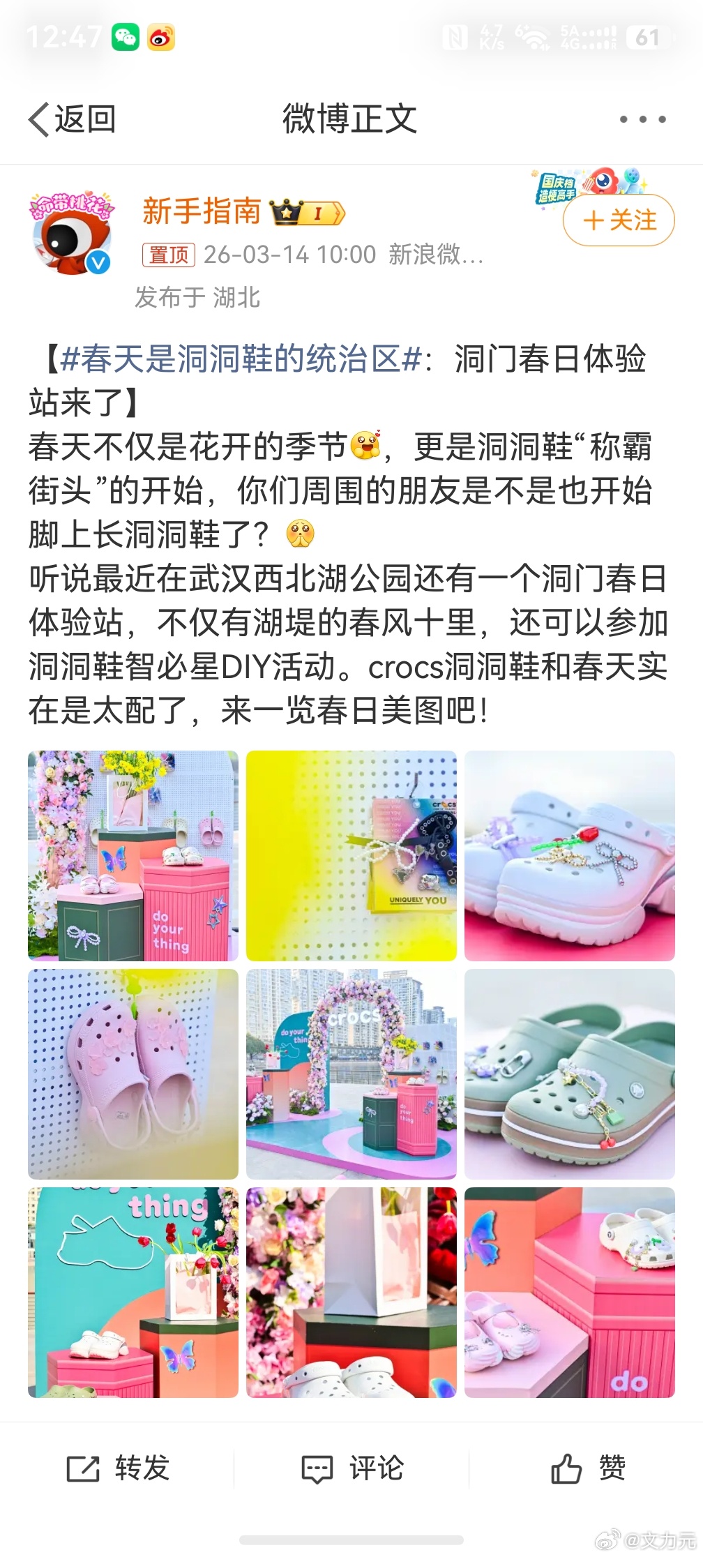 春天是洞洞鞋的统治区，真好，又到了穿洞洞鞋的时候了，冬天太冷，一直没穿，但是一直