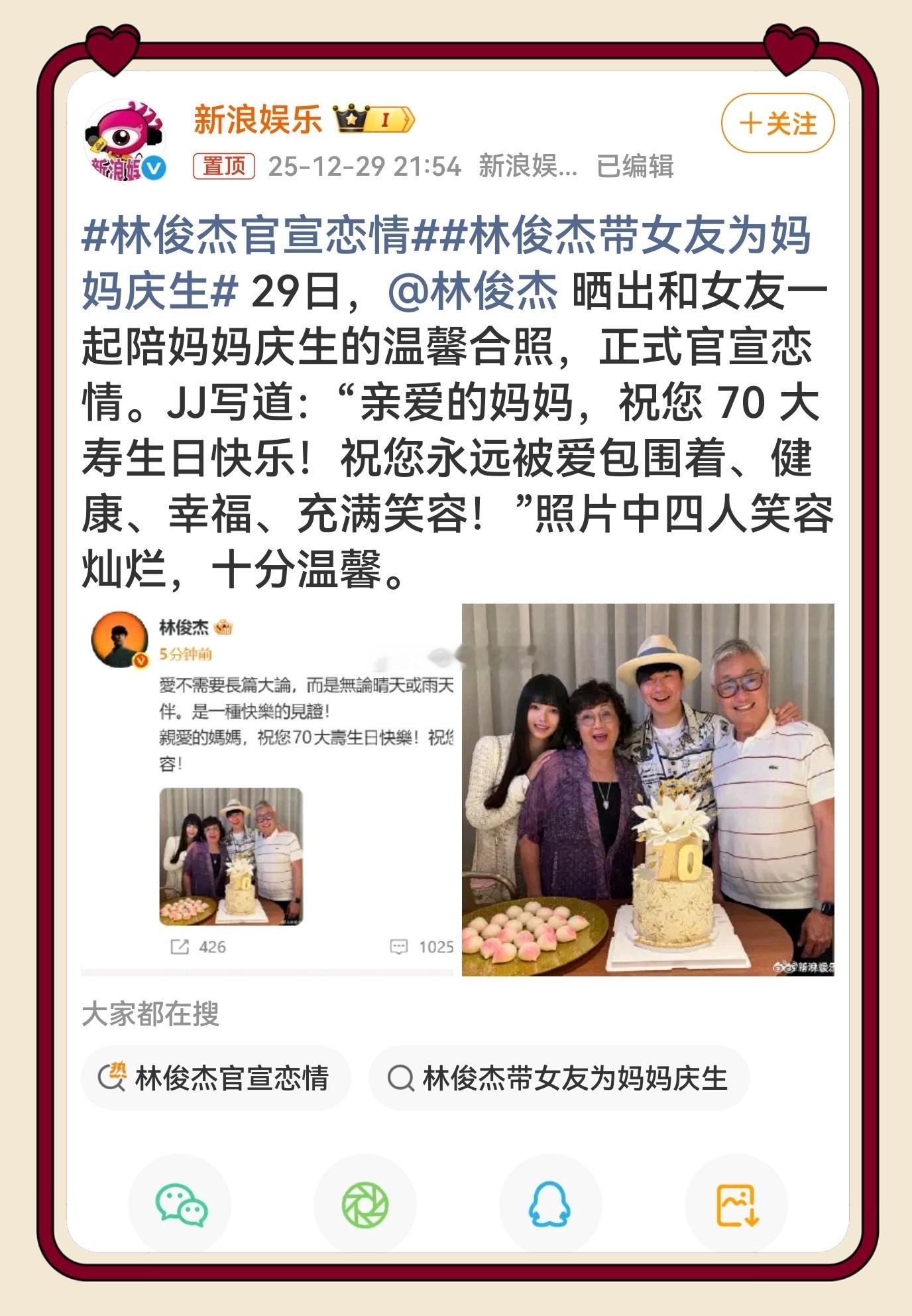 互联网上明星的流量确实大林俊杰官宣恋情 的消息一出，马上就上热搜，不服不行呀……