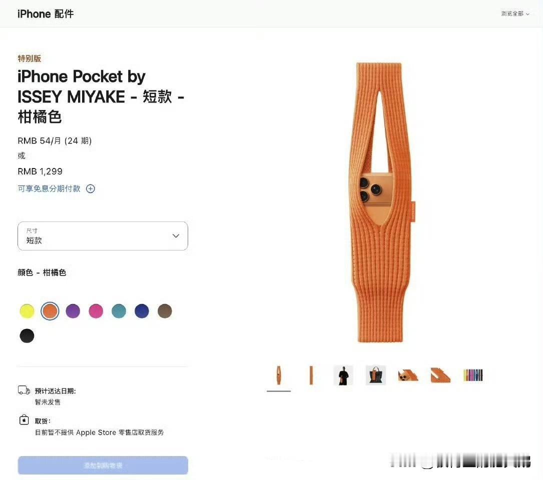 一个装手机的编织袋子，

苹果官网 1299 元

PDD 16.8 元包邮到家