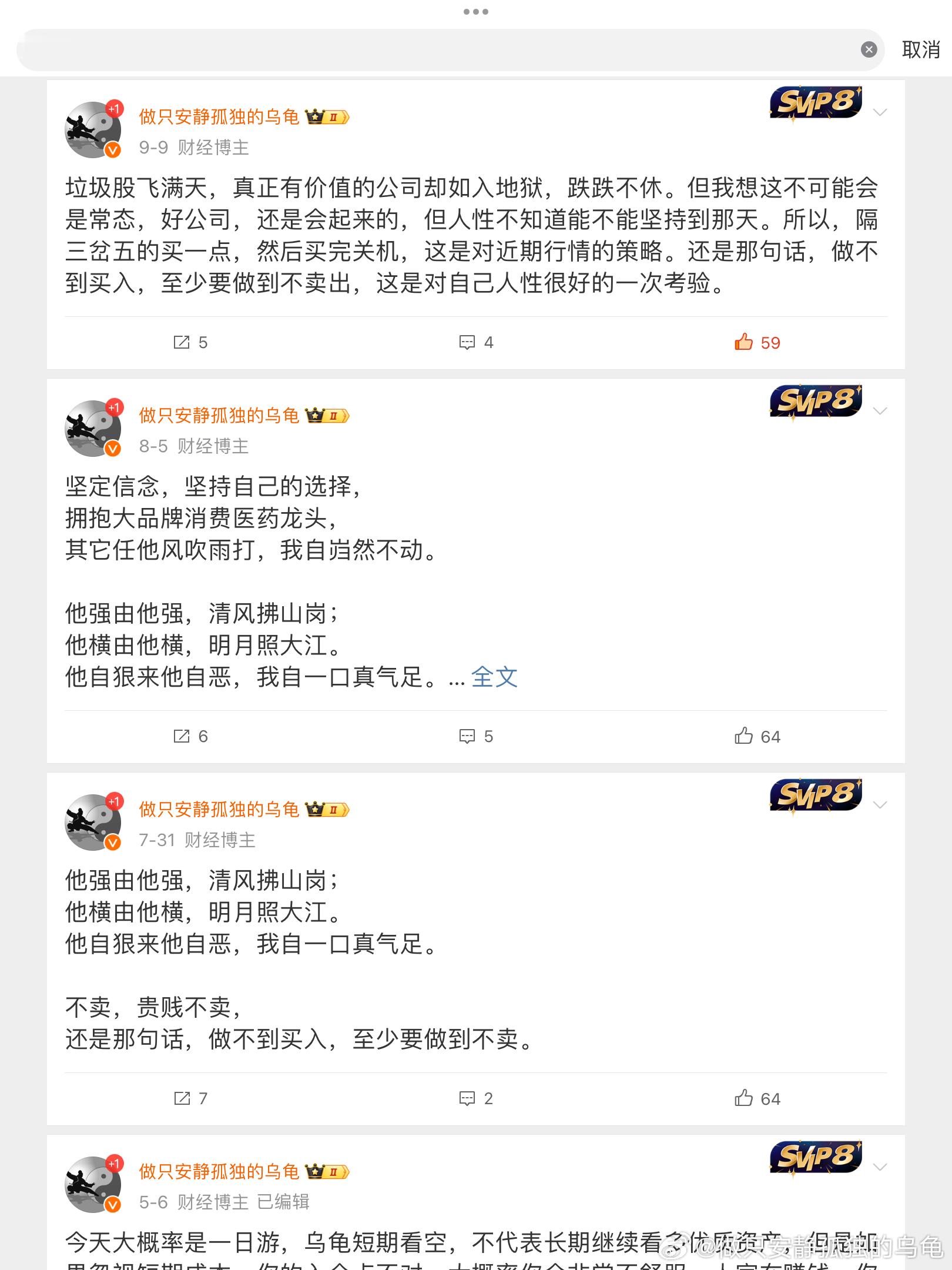 也许多年后回看8-9月这段时光，我会感慨自己的勇敢与坚强，乌龟终于没有被熊市打倒