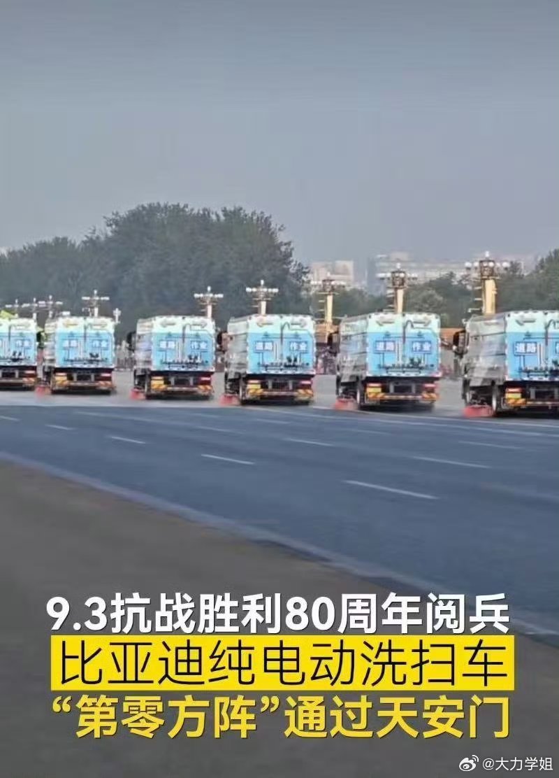 比亚迪第零方阵全程静默Carry，就为了保证后面所有正步踢出去，都不扬尘！长安街