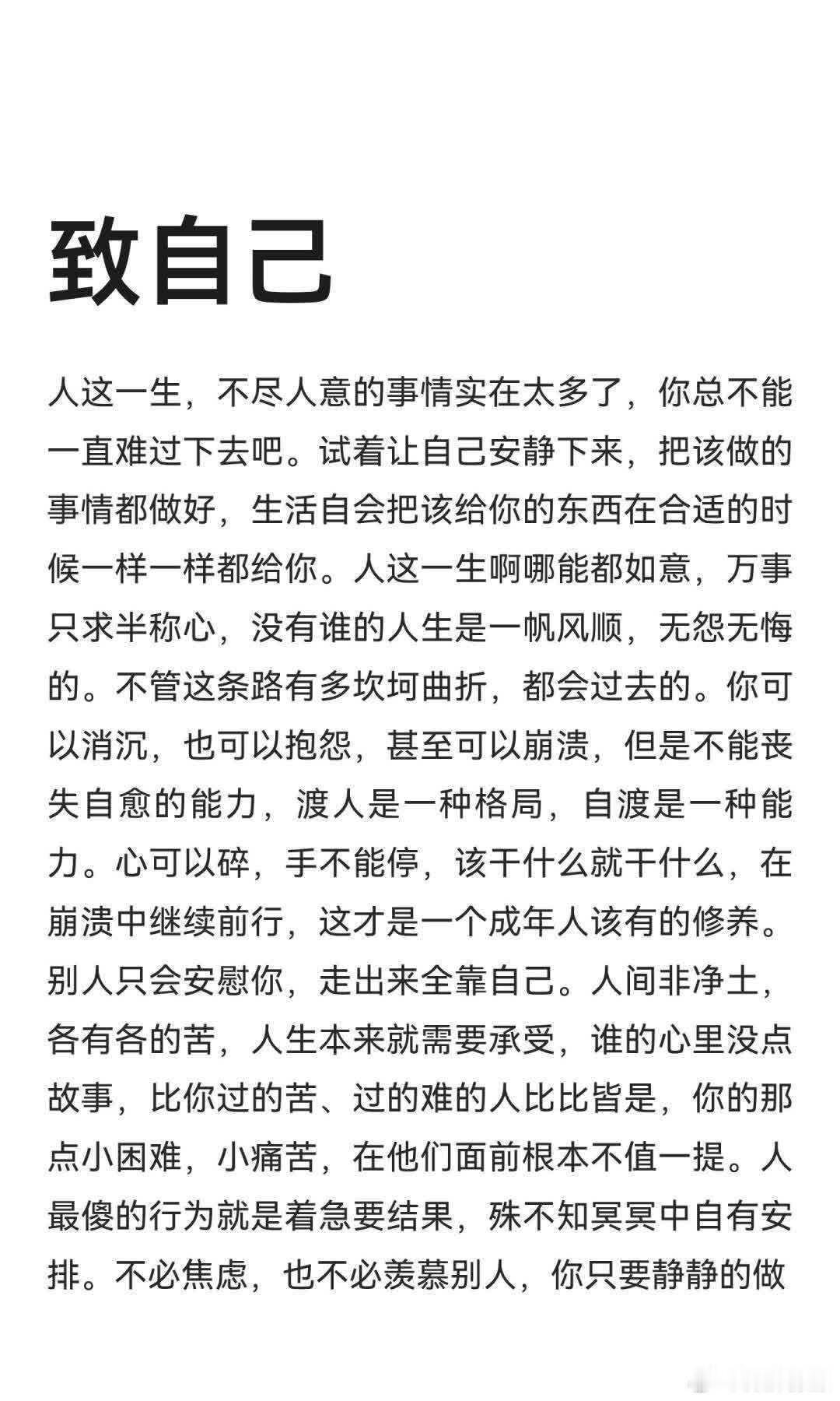 致自己 人生难免不如意，学会自愈和自立，做好自己，默默努力，终将迎来属于自己的花