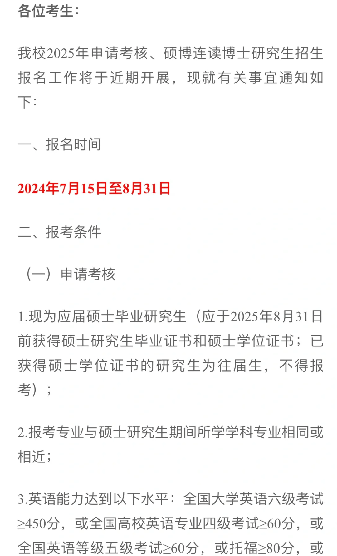 中国人民公安大学25博招出炉